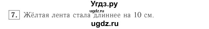 ГДЗ (Решебник №2 к учебнику 2015) по математике 2 класс М.И. Моро / часть 1 / страница 62 (62) / 7
