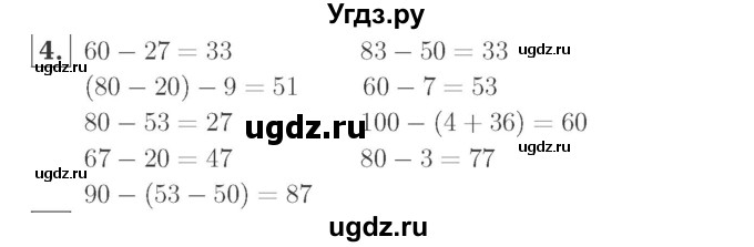 ГДЗ (Решебник №2 к учебнику 2015) по математике 2 класс М.И. Моро / часть 1 / страница 63 (63) / 4