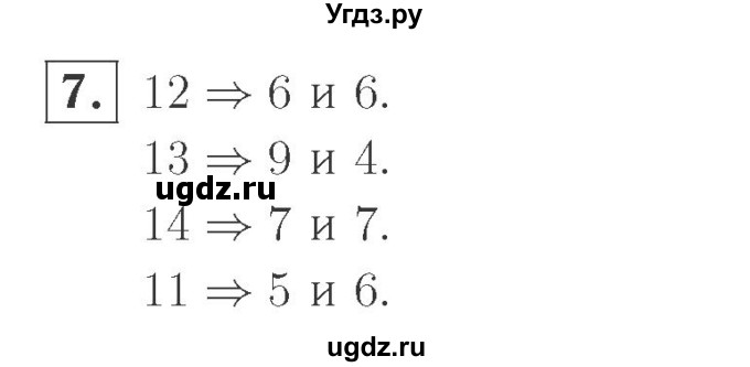 ГДЗ (Решебник №2 к учебнику 2015) по математике 2 класс М.И. Моро / часть 1 / страница 64 (64) / 7
