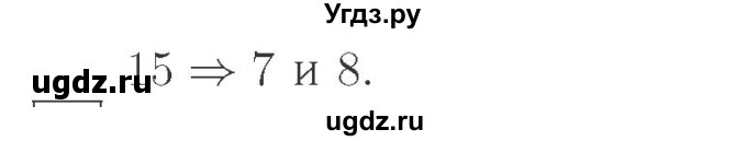 ГДЗ (Решебник №2 к учебнику 2015) по математике 2 класс М.И. Моро / часть 1 / страница 64 (64) / 7(продолжение 2)