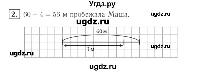 ГДЗ (Решебник №2 к учебнику 2015) по математике 2 класс М.И. Моро / часть 1 / страница 65 (65) / 2