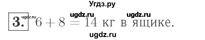 ГДЗ (Решебник №2 к учебнику 2015) по математике 2 класс М.И. Моро / часть 1 / страница 65 (65) / 3