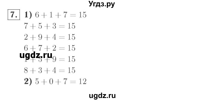 ГДЗ (Решебник №2 к учебнику 2015) по математике 2 класс М.И. Моро / часть 1 / страница 65 (65) / 7