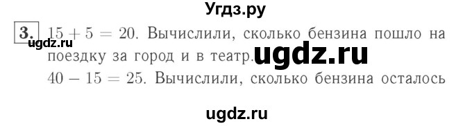 ГДЗ (Решебник №2 к учебнику 2015) по математике 2 класс М.И. Моро / часть 1 / страница (66) / 3