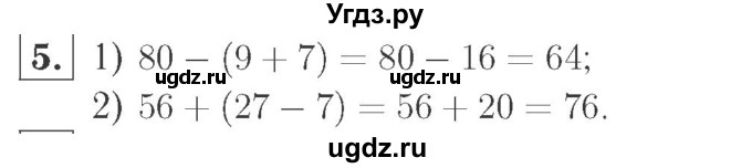 ГДЗ (Решебник №2 к учебнику 2015) по математике 2 класс М.И. Моро / часть 1 / страница (66) / 5