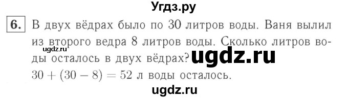 ГДЗ (Решебник №2 к учебнику 2015) по математике 2 класс М.И. Моро / часть 1 / страница (66) / 6