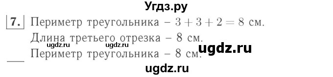 ГДЗ (Решебник №2 к учебнику 2015) по математике 2 класс М.И. Моро / часть 1 / страница (66) / 7