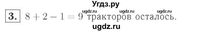 ГДЗ (Решебник №2 к учебнику 2015) по математике 2 класс М.И. Моро / часть 1 / страница 67 (67) / 3