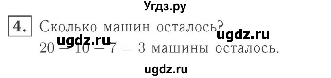 ГДЗ (Решебник №2 к учебнику 2015) по математике 2 класс М.И. Моро / часть 1 / страница 67 (67) / 4