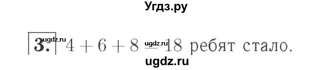 ГДЗ (Решебник №2 к учебнику 2015) по математике 2 класс М.И. Моро / часть 1 / страница 68 (68) / 3