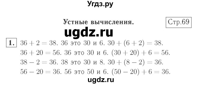 ГДЗ (Решебник №2 к учебнику 2015) по математике 2 класс М.И. Моро / часть 1 / страница 69 (69) / 1