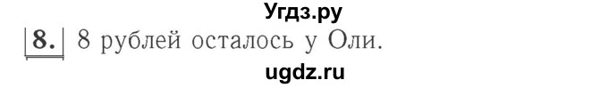 ГДЗ (Решебник №2 к учебнику 2015) по математике 2 класс М.И. Моро / часть 1 / страница 69 (69) / 8