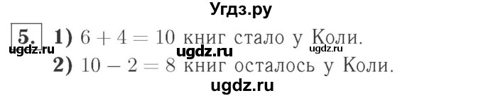 ГДЗ (Решебник №2 к учебнику 2015) по математике 2 класс М.И. Моро / часть 1 / страница 9 (9) / 5