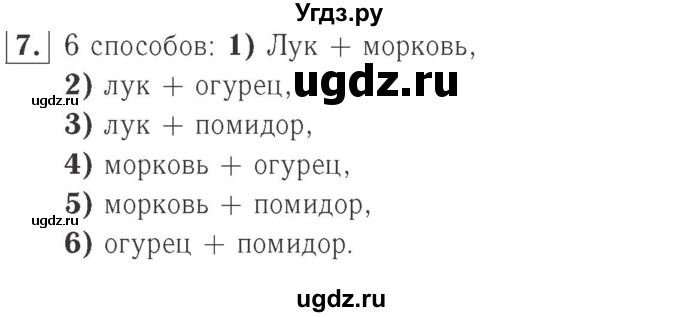ГДЗ (Решебник №2 к учебнику 2015) по математике 2 класс М.И. Моро / часть 1 / страница 9 (9) / 7