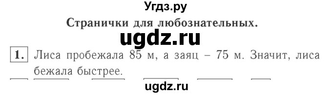 ГДЗ (Решебник №2 к учебнику 2015) по математике 2 класс М.И. Моро / часть 1 / страницы 70-71 (70-71) / 1