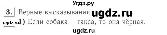 ГДЗ (Решебник №2 к учебнику 2015) по математике 2 класс М.И. Моро / часть 1 / страницы 70-71 (70-71) / 3