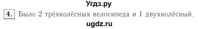 ГДЗ (Решебник №2 к учебнику 2015) по математике 2 класс М.И. Моро / часть 1 / страницы 70-71 (70-71) / 4
