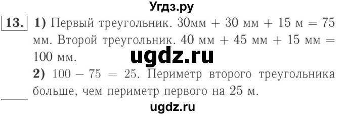 ГДЗ (Решебник №2 к учебнику 2015) по математике 2 класс М.И. Моро / часть 1 / страницы 72-75 (72-75) / 13