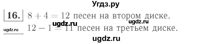 ГДЗ (Решебник №2 к учебнику 2015) по математике 2 класс М.И. Моро / часть 1 / страницы 72-75 (72-75) / 16