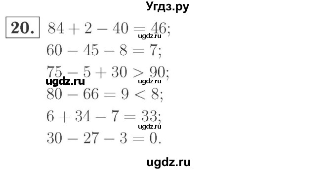 ГДЗ (Решебник №2 к учебнику 2015) по математике 2 класс М.И. Моро / часть 1 / страницы 72-75 (72-75) / 20