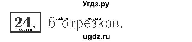 ГДЗ (Решебник №2 к учебнику 2015) по математике 2 класс М.И. Моро / часть 1 / страницы 72-75 (72-75) / 24