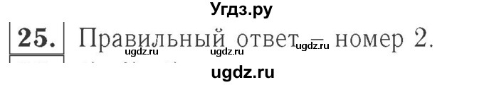 ГДЗ (Решебник №2 к учебнику 2015) по математике 2 класс М.И. Моро / часть 1 / страницы 72-75 (72-75) / 25