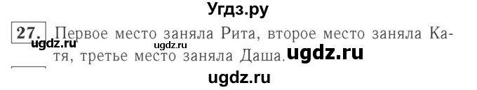 ГДЗ (Решебник №2 к учебнику 2015) по математике 2 класс М.И. Моро / часть 1 / страницы 72-75 (72-75) / 27
