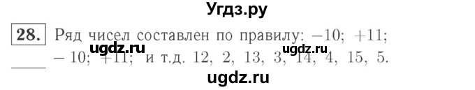 ГДЗ (Решебник №2 к учебнику 2015) по математике 2 класс М.И. Моро / часть 1 / страницы 72-75 (72-75) / 28