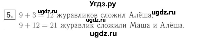 ГДЗ (Решебник №2 к учебнику 2015) по математике 2 класс М.И. Моро / часть 1 / страницы 72-75 (72-75) / 5