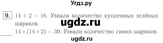 ГДЗ (Решебник №2 к учебнику 2015) по математике 2 класс М.И. Моро / часть 1 / страницы 72-75 (72-75) / 9