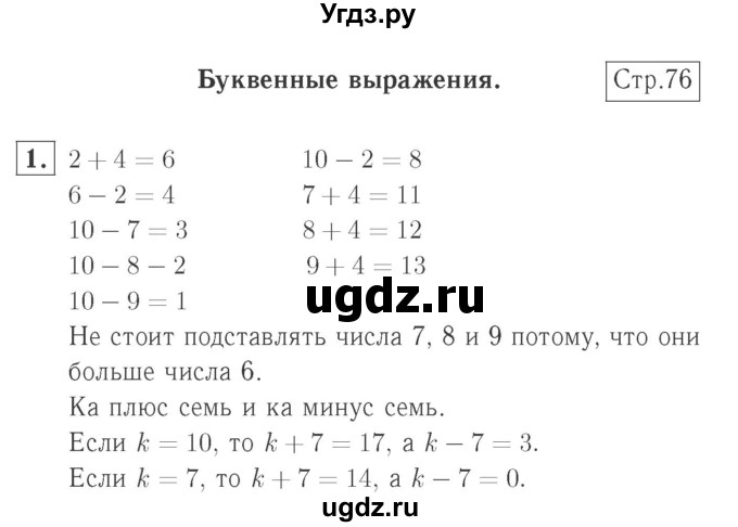 ГДЗ (Решебник №2 к учебнику 2015) по математике 2 класс М.И. Моро / часть 1 / страницы 76-77 (76-77) / 1