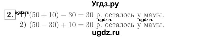 ГДЗ (Решебник №2 к учебнику 2015) по математике 2 класс М.И. Моро / часть 1 / страницы 76-77 (76-77) / 2
