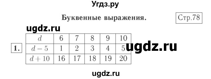 ГДЗ (Решебник №2 к учебнику 2015) по математике 2 класс М.И. Моро / часть 1 / страница 78 (78) / 1