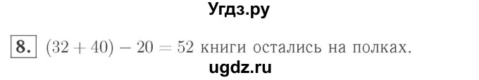 ГДЗ (Решебник №2 к учебнику 2015) по математике 2 класс М.И. Моро / часть 1 / страница 78 (78) / 8