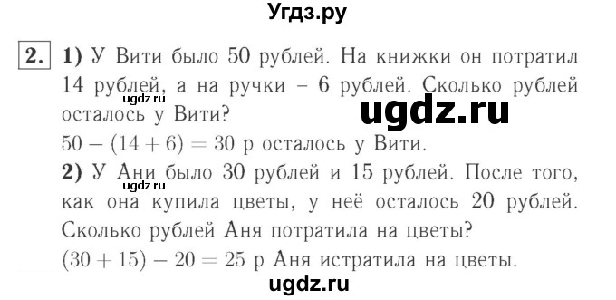 ГДЗ (Решебник №2 к учебнику 2015) по математике 2 класс М.И. Моро / часть 1 / страница 79 (79) / 2