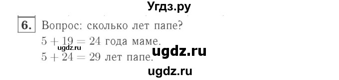 ГДЗ (Решебник №2 к учебнику 2015) по математике 2 класс М.И. Моро / часть 1 / страницы 80-81 (80-81) / 6