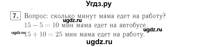 ГДЗ (Решебник №2 к учебнику 2015) по математике 2 класс М.И. Моро / часть 1 / страницы 80-81 (80-81) / 7