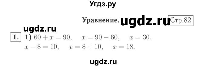 ГДЗ (Решебник №2 к учебнику 2015) по математике 2 класс М.И. Моро / часть 1 / страница 82 (82) / 1