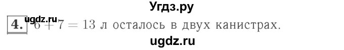 ГДЗ (Решебник №2 к учебнику 2015) по математике 2 класс М.И. Моро / часть 1 / страница 82 (82) / 4