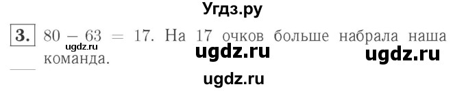 ГДЗ (Решебник №2 к учебнику 2015) по математике 2 класс М.И. Моро / часть 1 / страница 83 (83) / 3