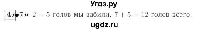 ГДЗ (Решебник №2 к учебнику 2015) по математике 2 класс М.И. Моро / часть 1 / страница 83 (83) / 4