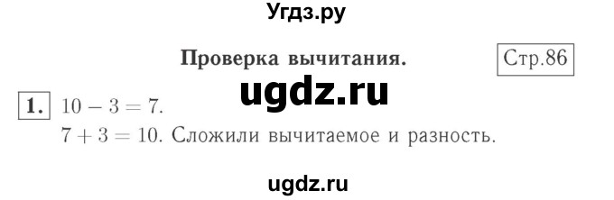 ГДЗ (Решебник №2 к учебнику 2015) по математике 2 класс М.И. Моро / часть 1 / страницы 86-87 (86-87) / 1