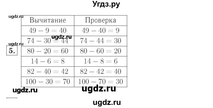 ГДЗ (Решебник №2 к учебнику 2015) по математике 2 класс М.И. Моро / часть 1 / страницы 86-87 (86-87) / 5