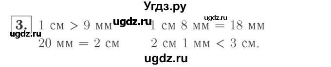 ГДЗ (Решебник №2 к учебнику 2015) по математике 2 класс М.И. Моро / часть 1 / страница 10 (10) / 3
