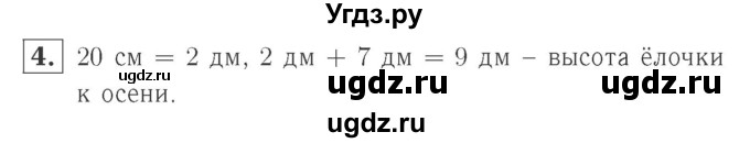 ГДЗ (Решебник №2 к учебнику 2015) по математике 2 класс М.И. Моро / часть 1 / страница 10 (10) / 4
