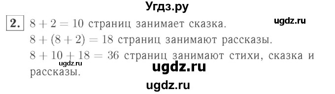 ГДЗ (Решебник №2 к учебнику 2015) по математике 2 класс М.И. Моро / часть 1 / страница 88 (88) / 2