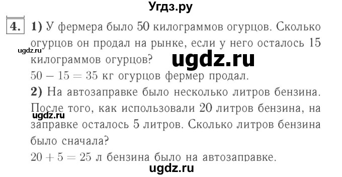 ГДЗ (Решебник №2 к учебнику 2015) по математике 2 класс М.И. Моро / часть 1 / страница 88 (88) / 4