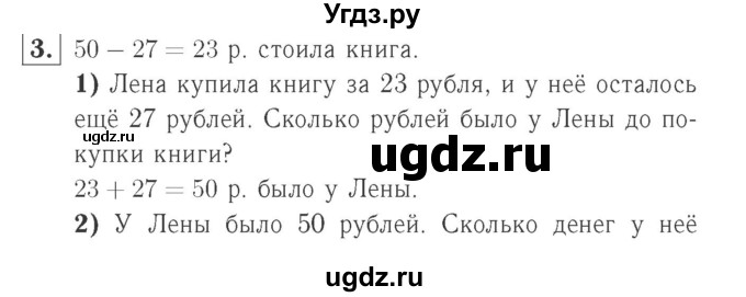ГДЗ (Решебник №2 к учебнику 2015) по математике 2 класс М.И. Моро / часть 1 / страница 89 (89) / 3