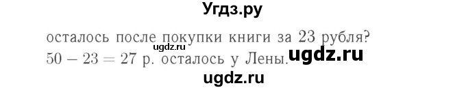 ГДЗ (Решебник №2 к учебнику 2015) по математике 2 класс М.И. Моро / часть 1 / страница 89 (89) / 3(продолжение 2)