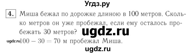 ГДЗ (Решебник №2 к учебнику 2015) по математике 2 класс М.И. Моро / часть 1 / страница 89 (89) / 4
